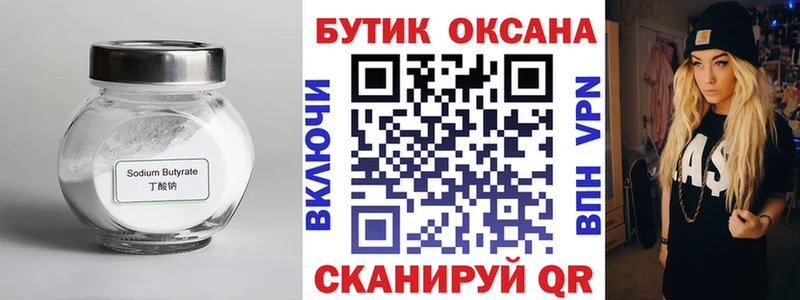 Бутират Butirat  закладка  кракен вход  Богородицк 