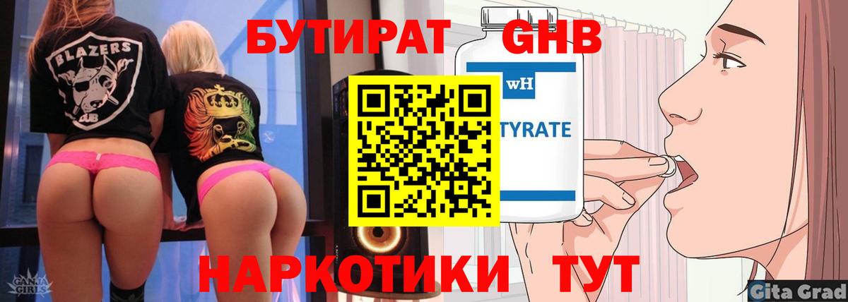 Бутират жидкий экстази Богородицк