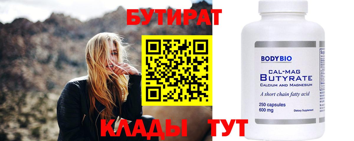 Бутират GHB  Вход с VPN  Бутират  Богородицк 