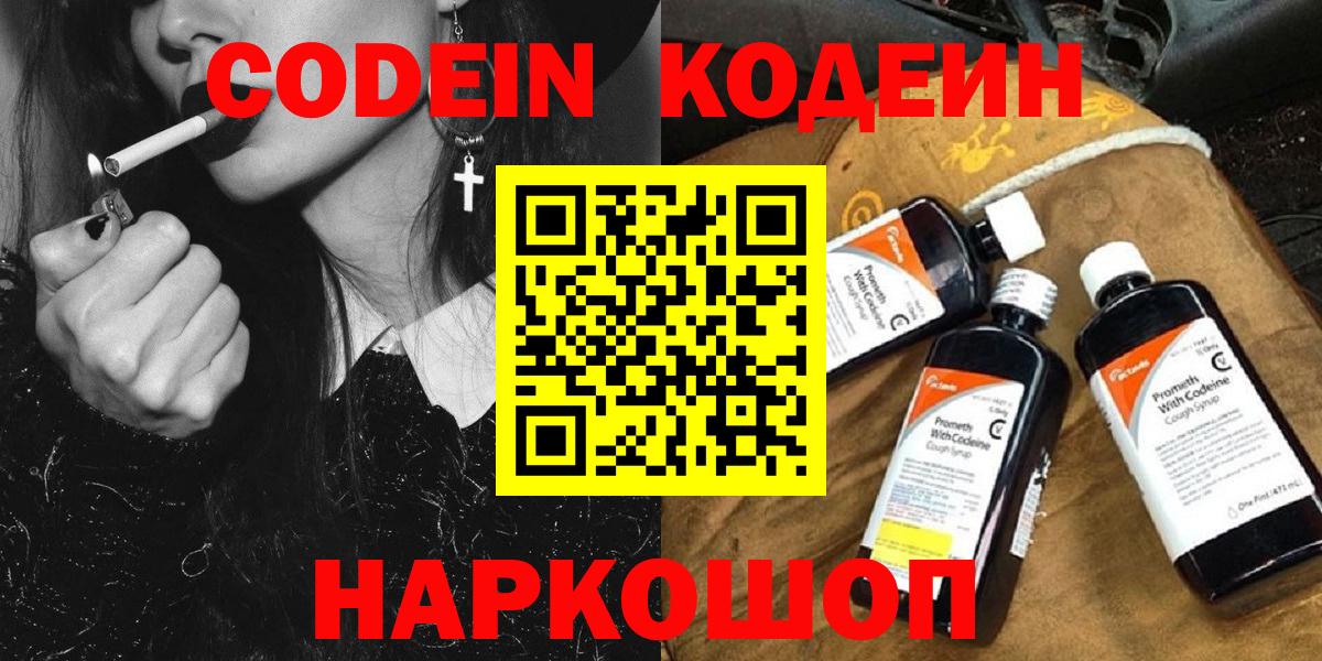 Кодеиновый сироп Lean Purple Drank Богородицк