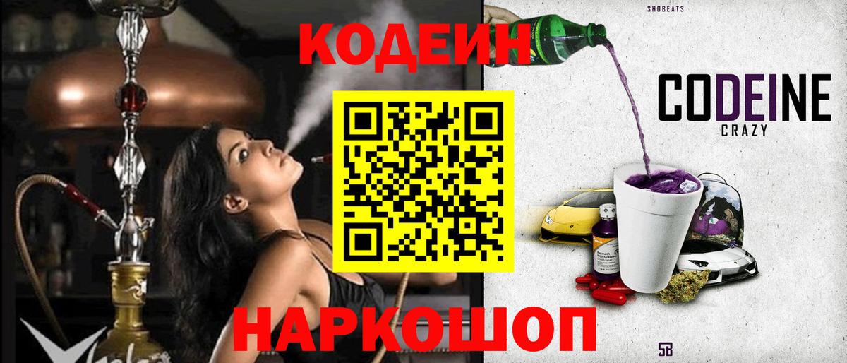 Богородицк  Кодеиновый сироп Lean Purple Drank  Вход с VPN  Кодеин напиток Lean (лин) 
