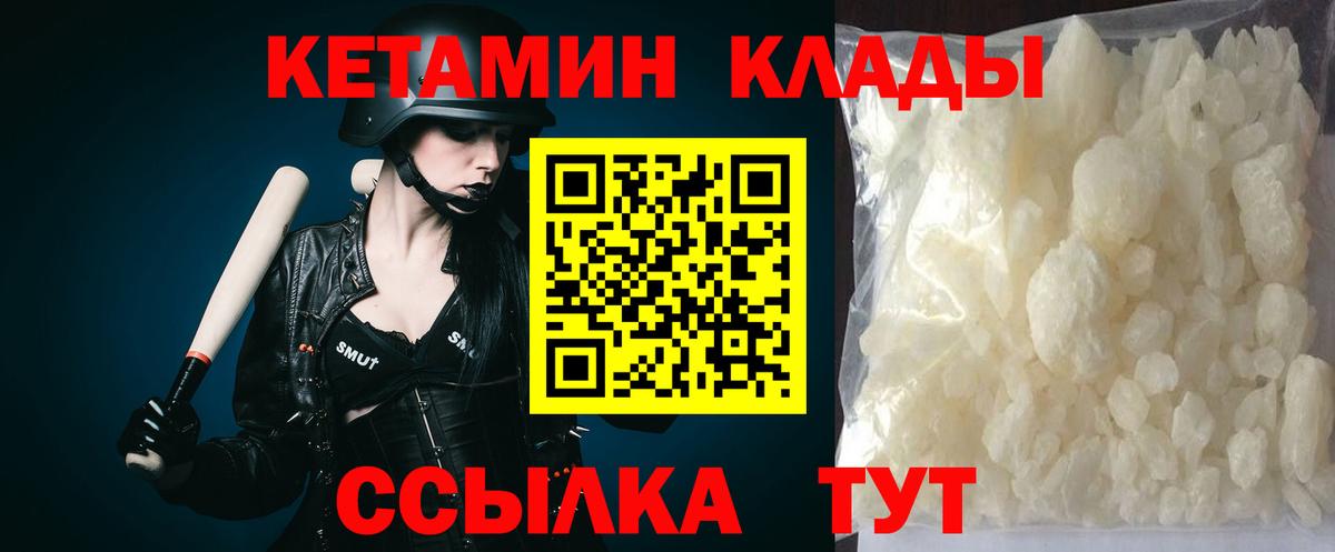 КЕТАМИН VHQ Богородицк