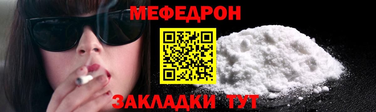 МЯУ-МЯУ мука  Вход с VPN  Мефедрон 4 MMC  Меф  Богородицк 