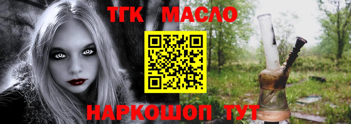 продажа наркотиков  ТГК концентрат  Вход с VPN  Богородицк  Дистиллят ТГК THC oil 